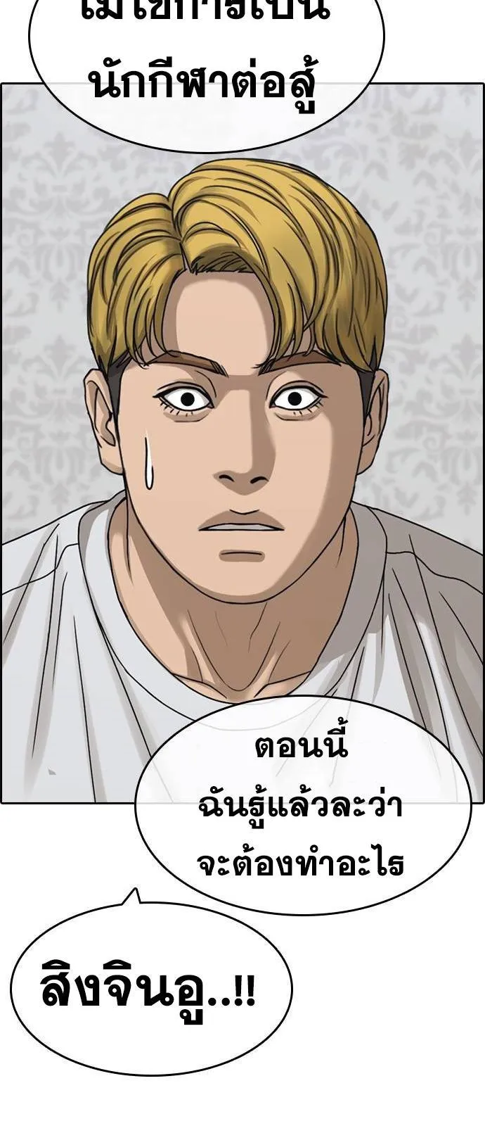 Loser Life 2 ตอนที่ 28 หน้า 76