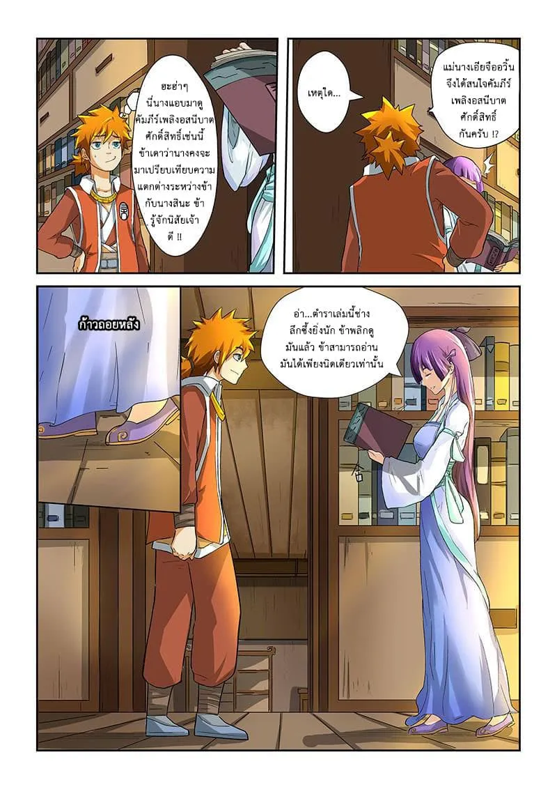 Tales of Demons and Gods ตอนที่ 18 หน้า 10