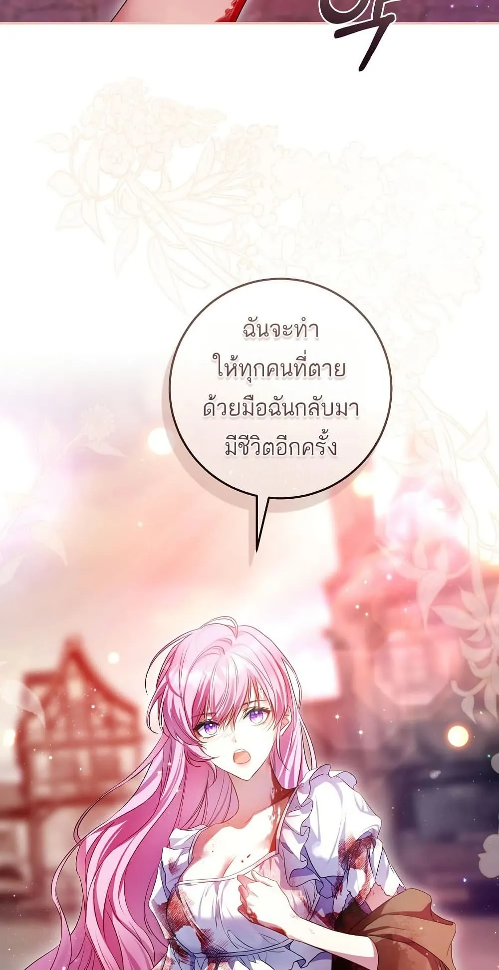 The Flower With a Sword ตอนที่ 3 หน้า 72