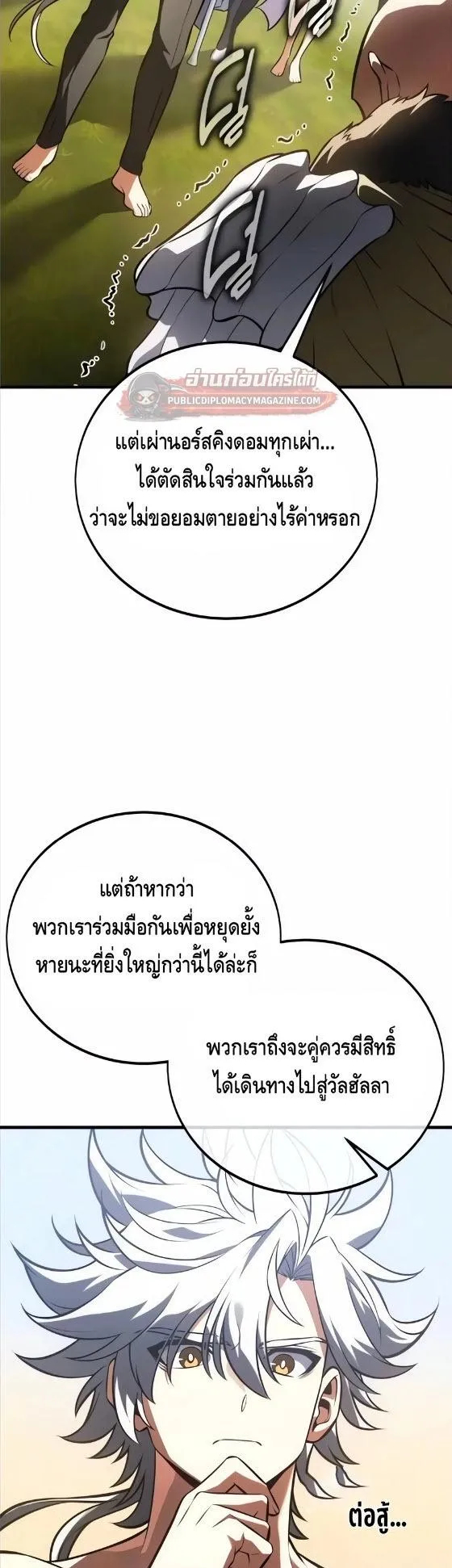 I Killed an Academy Player ตอนที่ 125 หน้า 63