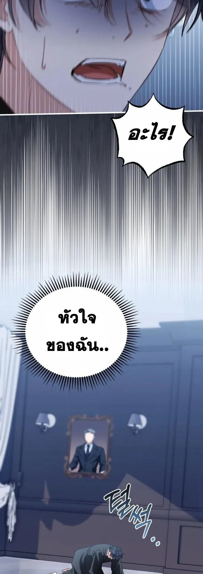I Will Raise This Family to Greatness ตอนที่ 1 หน้า 21