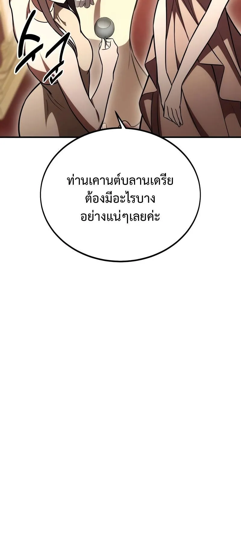 I Killed an Academy Player ตอนที่ 35 หน้า 38