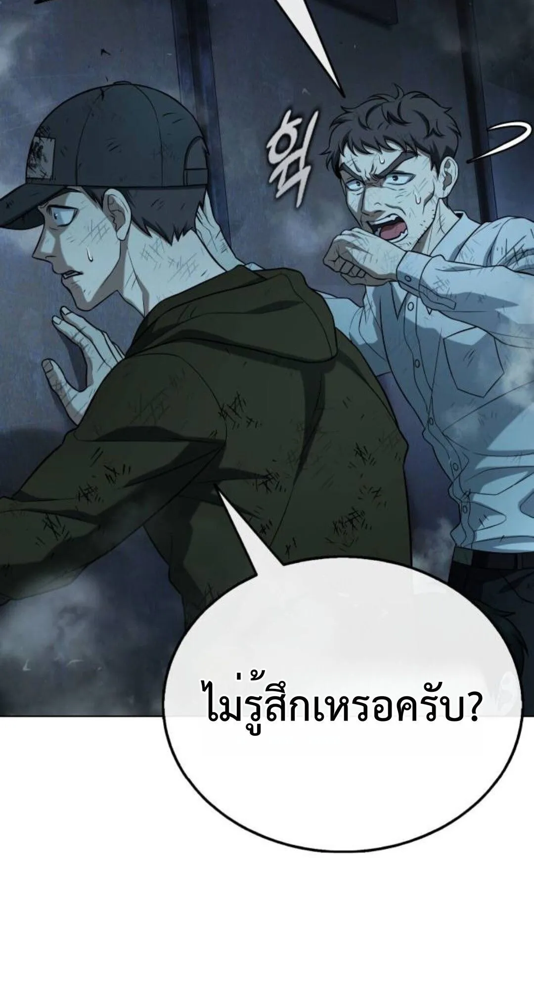 Zombie Papa ตอนที่ 8 หน้า 113