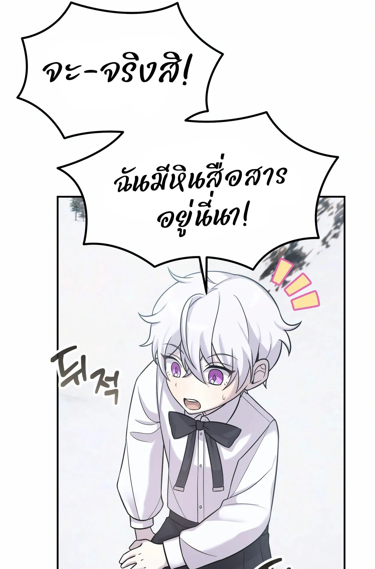 How to Survive as a terminally-ill Dragon ตอนที่ 9 หน้า 31