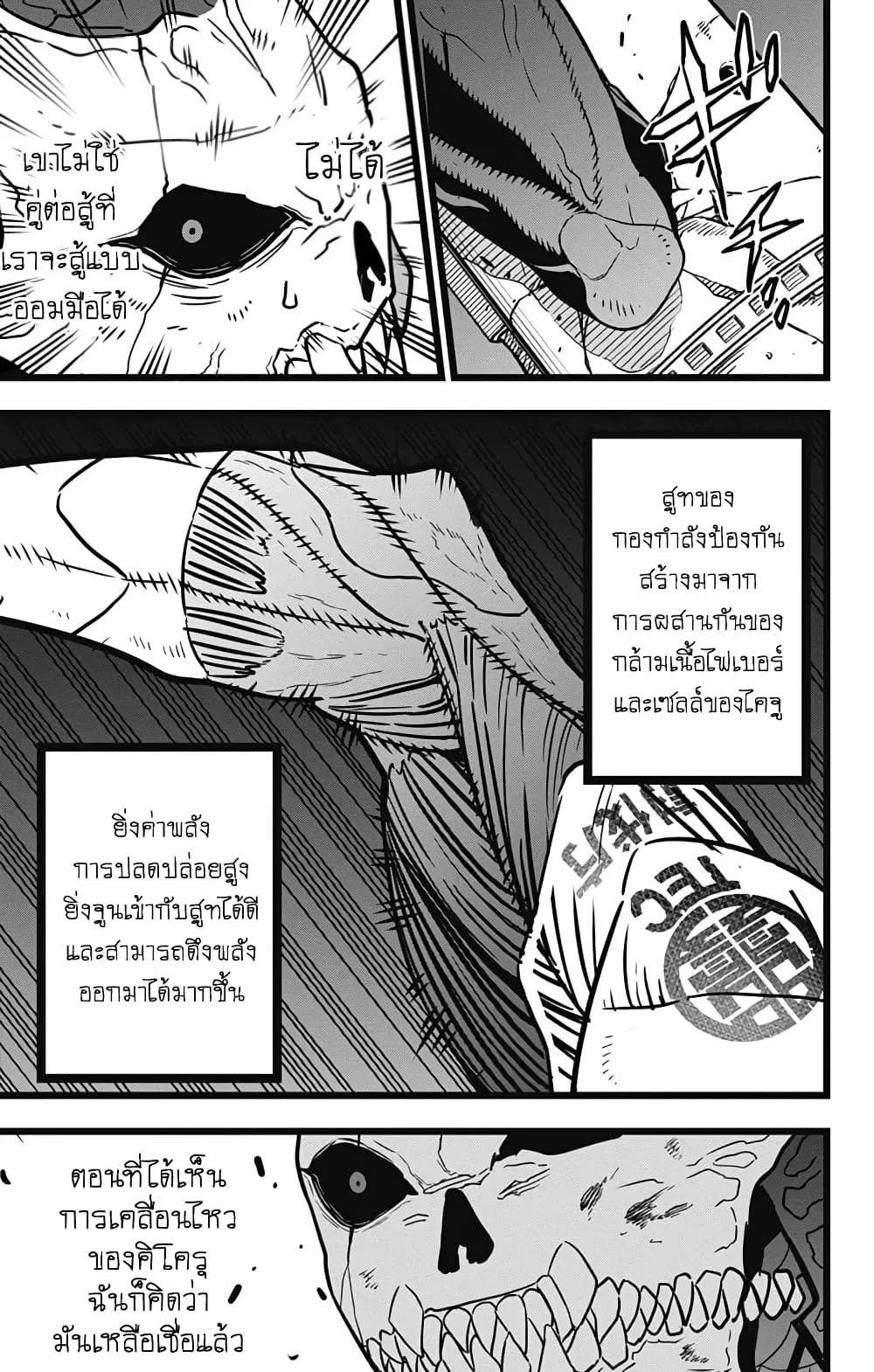 Kaiju no.8 ไคจูหมายเลข 8 ตอนที่ 20 หน้า 5