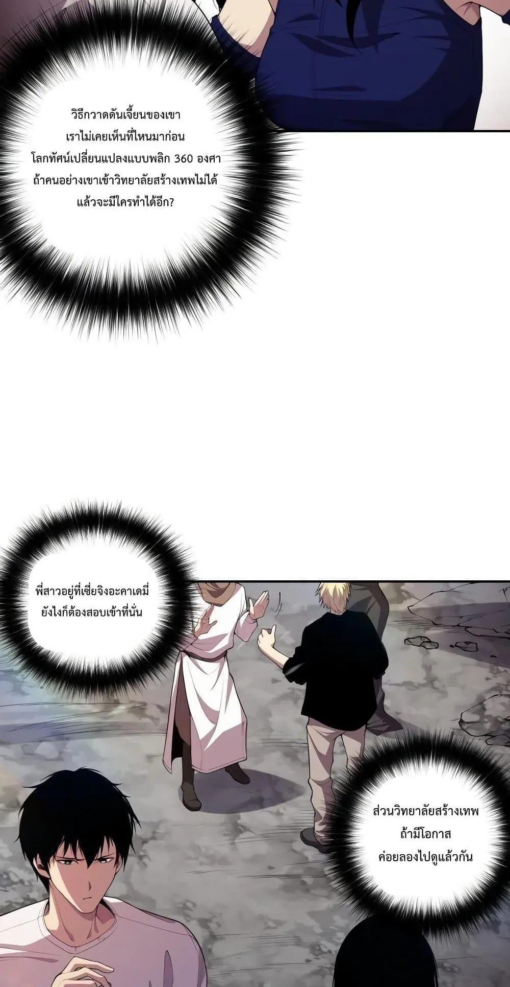 Disastrous Necromancer ตอนที่ 8 หน้า 60