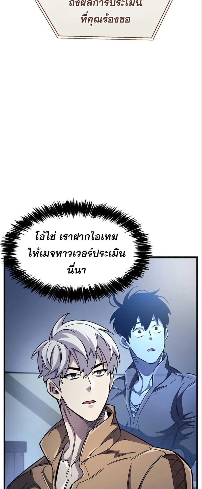 The Player Hides His Past ตอนที่ 34 หน้า 115
