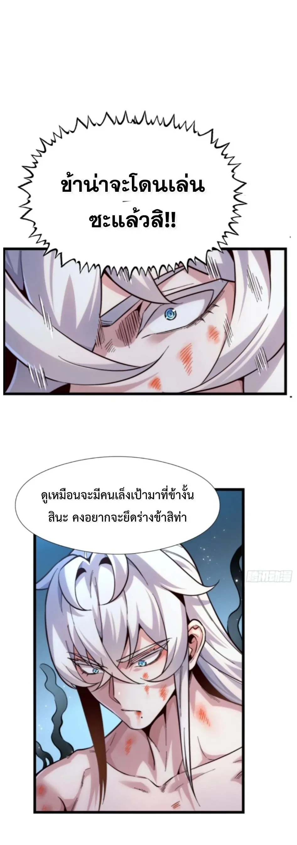 Ten Thousand Years Under Heavenly Tribulation ตอนที่ 1 หน้า 17