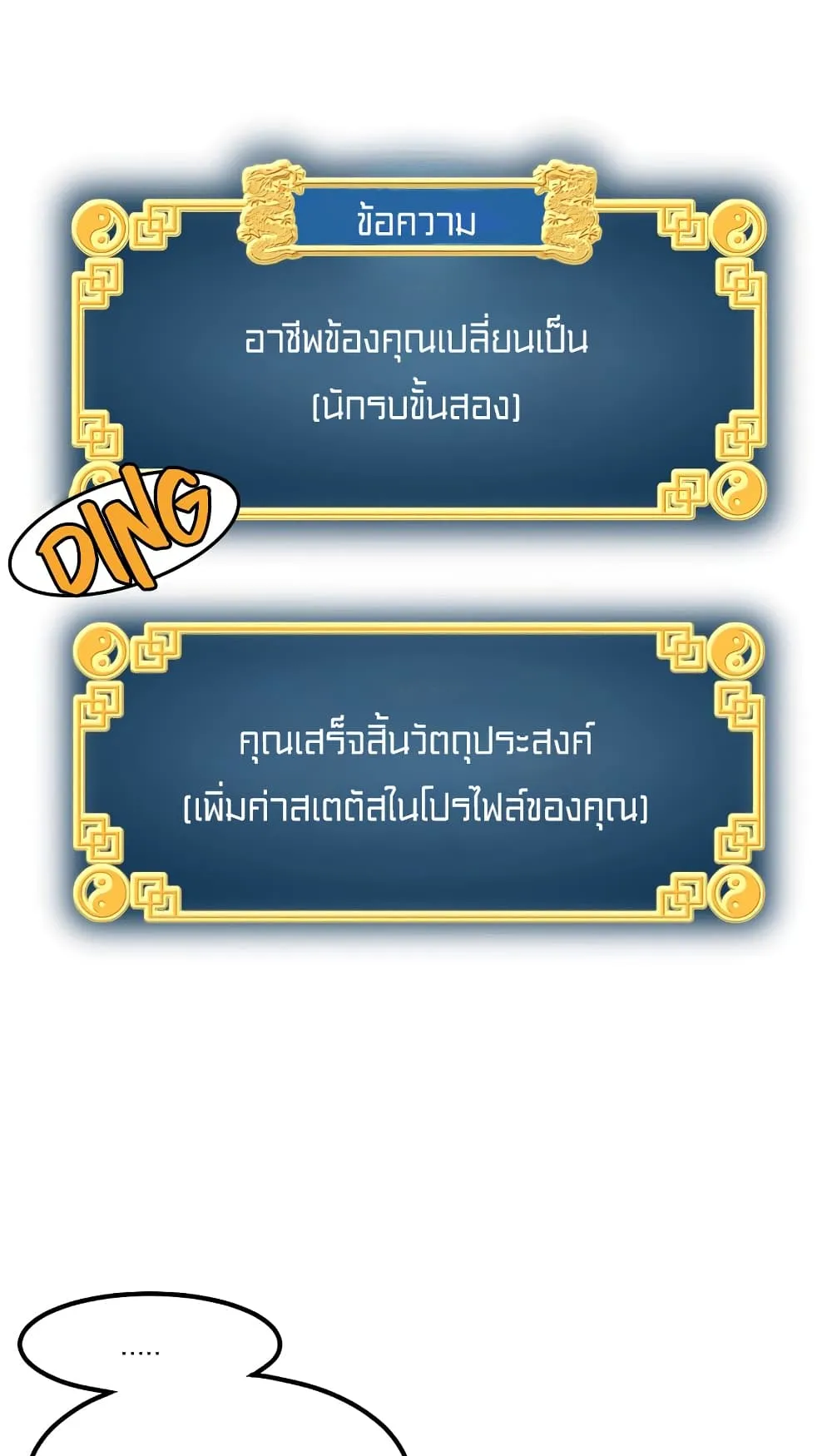 Murim Login ตอนที่ 3 หน้า 34