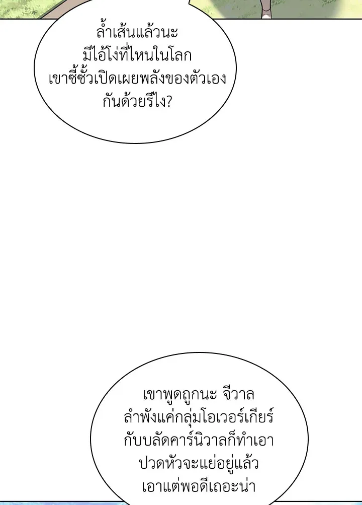 Overgeared ตอนที่ 196 หน้า 112