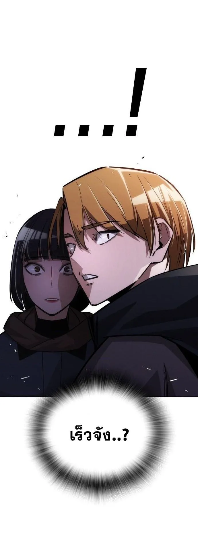 The Regressor Only Protects Me ตอนที่ 35 หน้า 72
