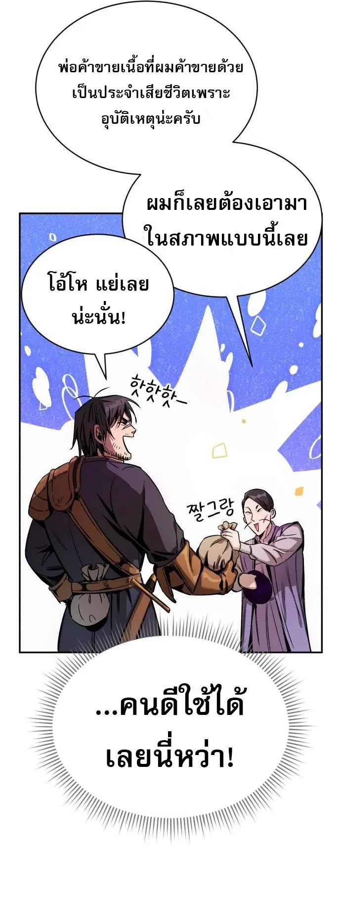 A Rogue Guard in a Medieval Fantasy ตอนที่ 10 หน้า 73