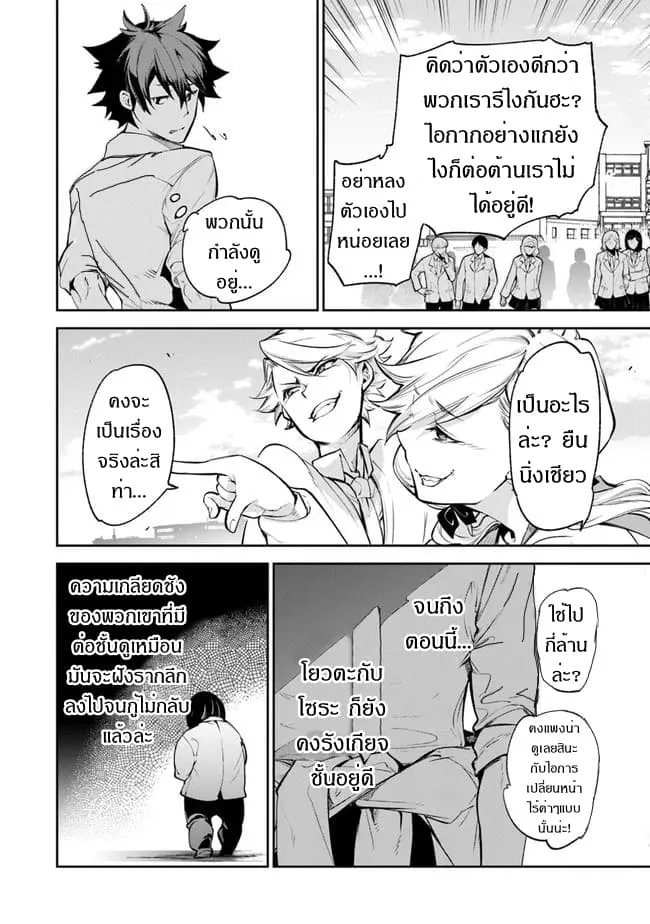 Isekai de Cheat Skill wo te ni Shita ore wa ตอนที่ 6 หน้า 16