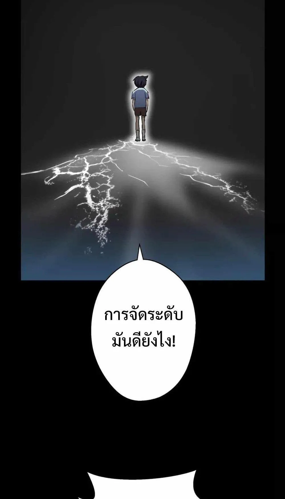 From Earth’s Weakest to the Universe’s Strongest ตอนที่ 1 หน้า 88