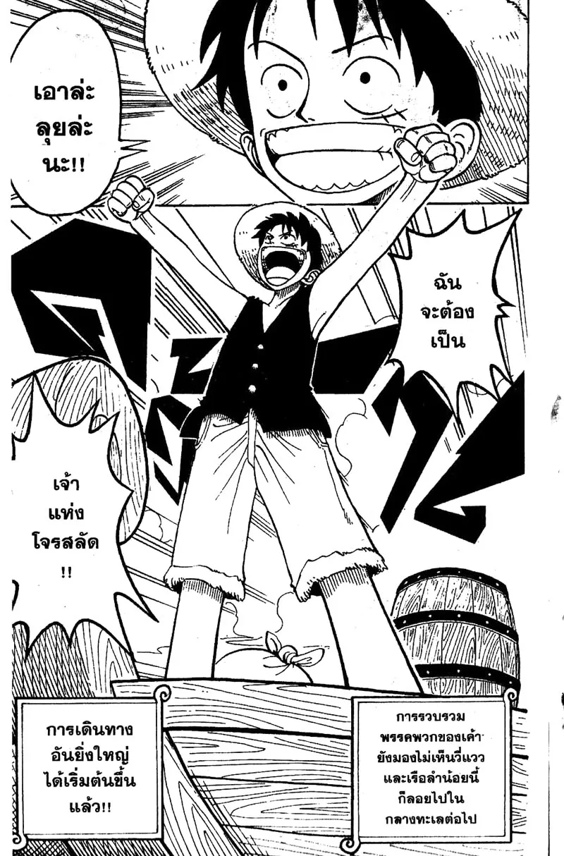One Piece ตอนที่ 1 หน้า 53