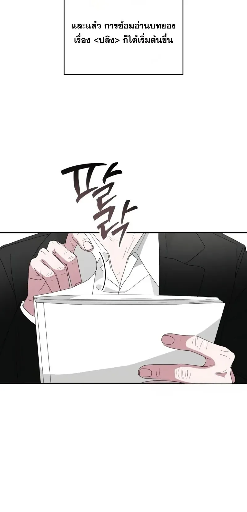 I Was Immediately Mistaken for a Monster Genius Actor ตอนที่ 101 หน้า 39