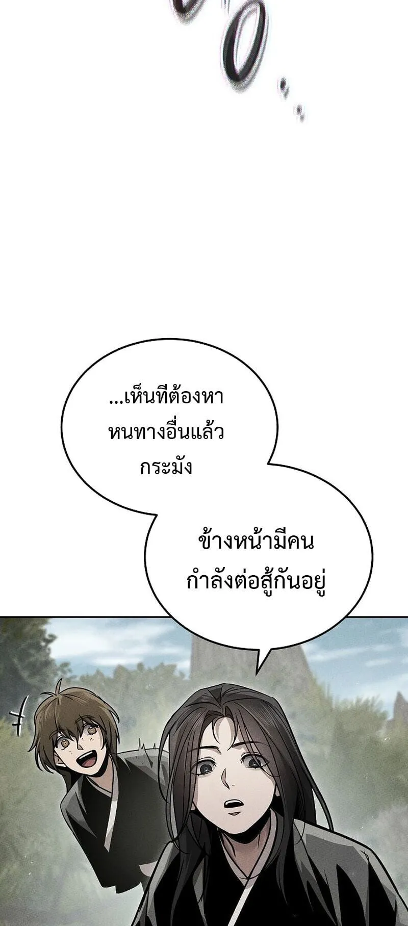 The Divine Demon’s Grand Ascension ตอนที่ 14 หน้า 4