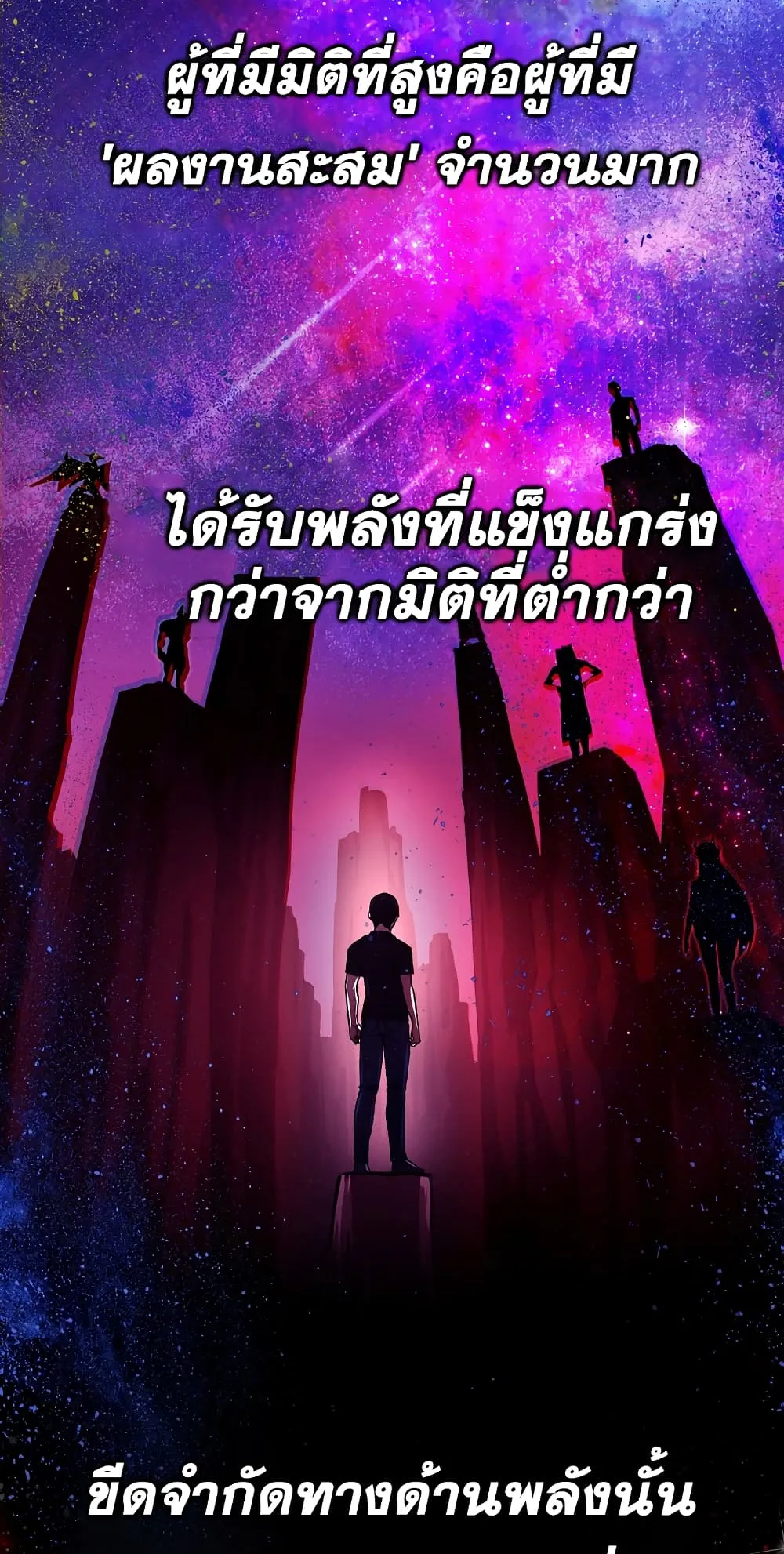 Demon Lord’s Martial Arts Ascension ตอนที่ 2 หน้า 48
