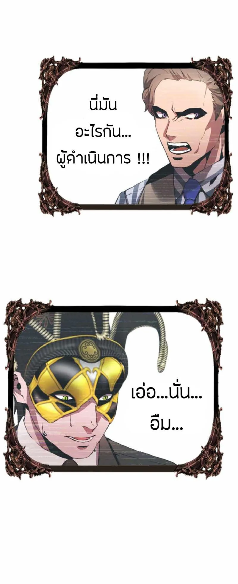 Overpowered Healer ตอนที่ 5 หน้า 47