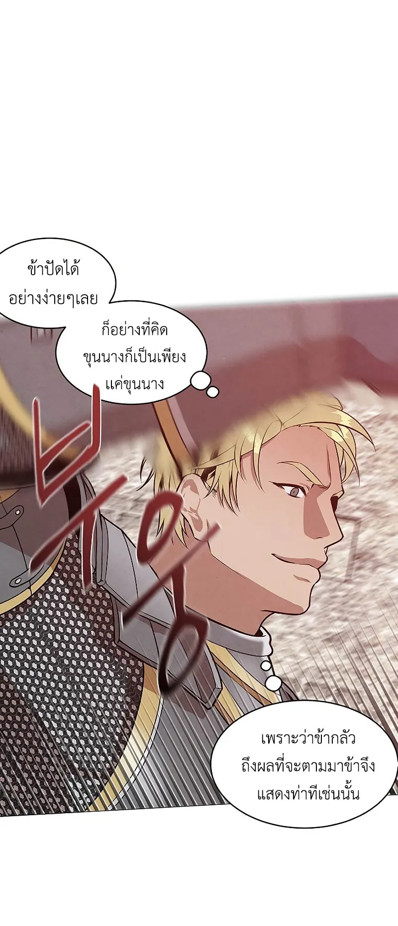 Legendary Youngest Son of the Marquis House ตอนที่ 12 หน้า 38