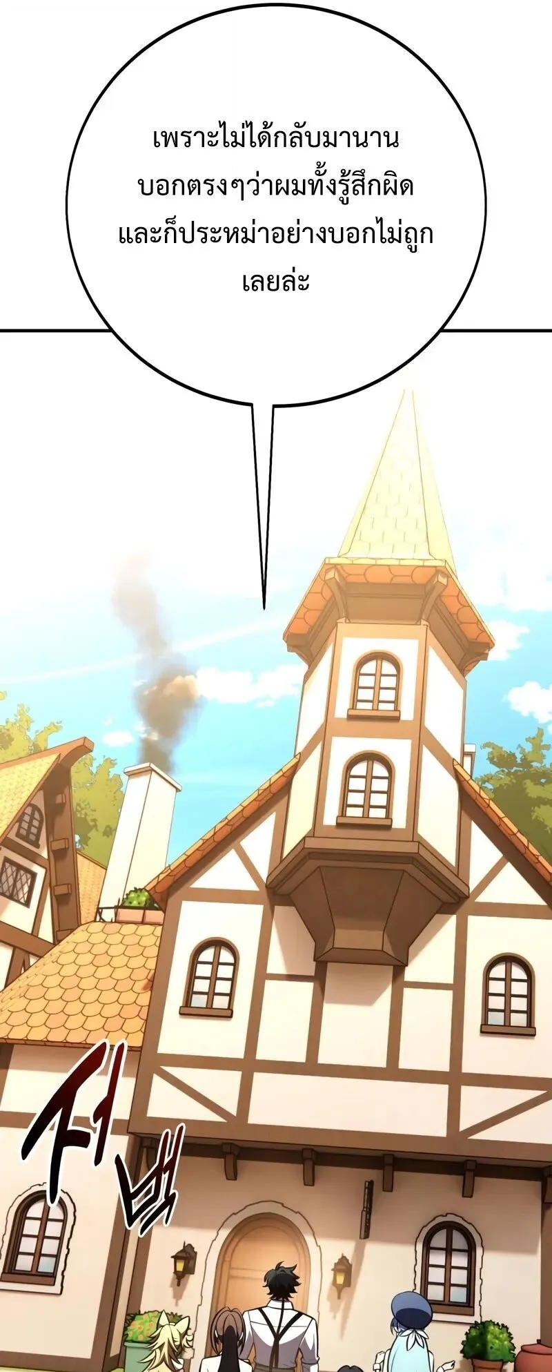 I Killed an Academy Player ตอนที่ 102 หน้า 24