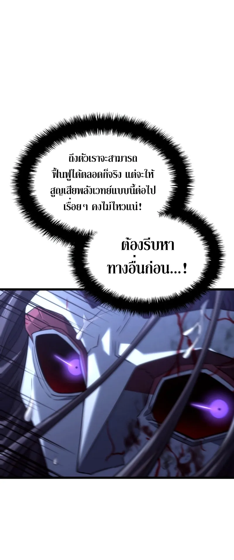 Revenge of the Iron-Blooded Sword Hound ตอนที่ 73 หน้า 20