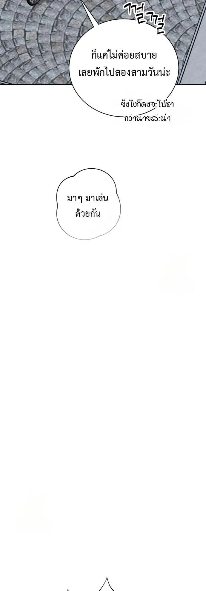 The Magic Tower’s Problem Child ตอนที่ 16 หน้า 17