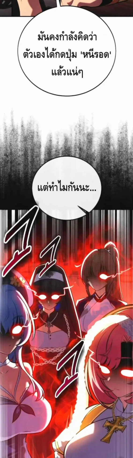 I Killed an Academy Player ตอนที่ 114 หน้า 75