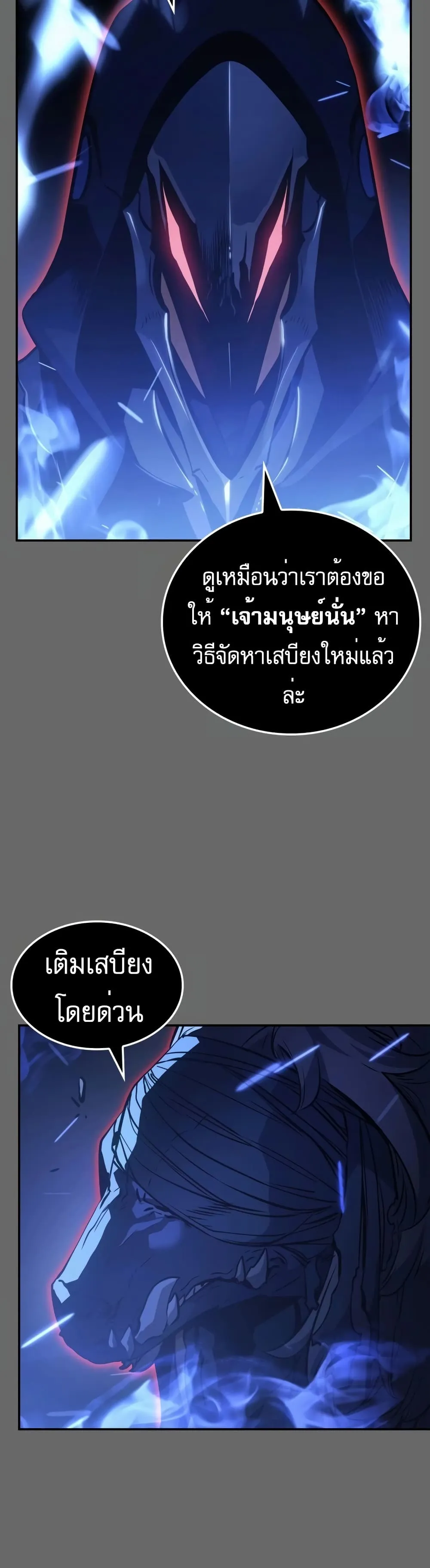 Solo Leveling: Ragnarok ตอนที่ 16 หน้า 30