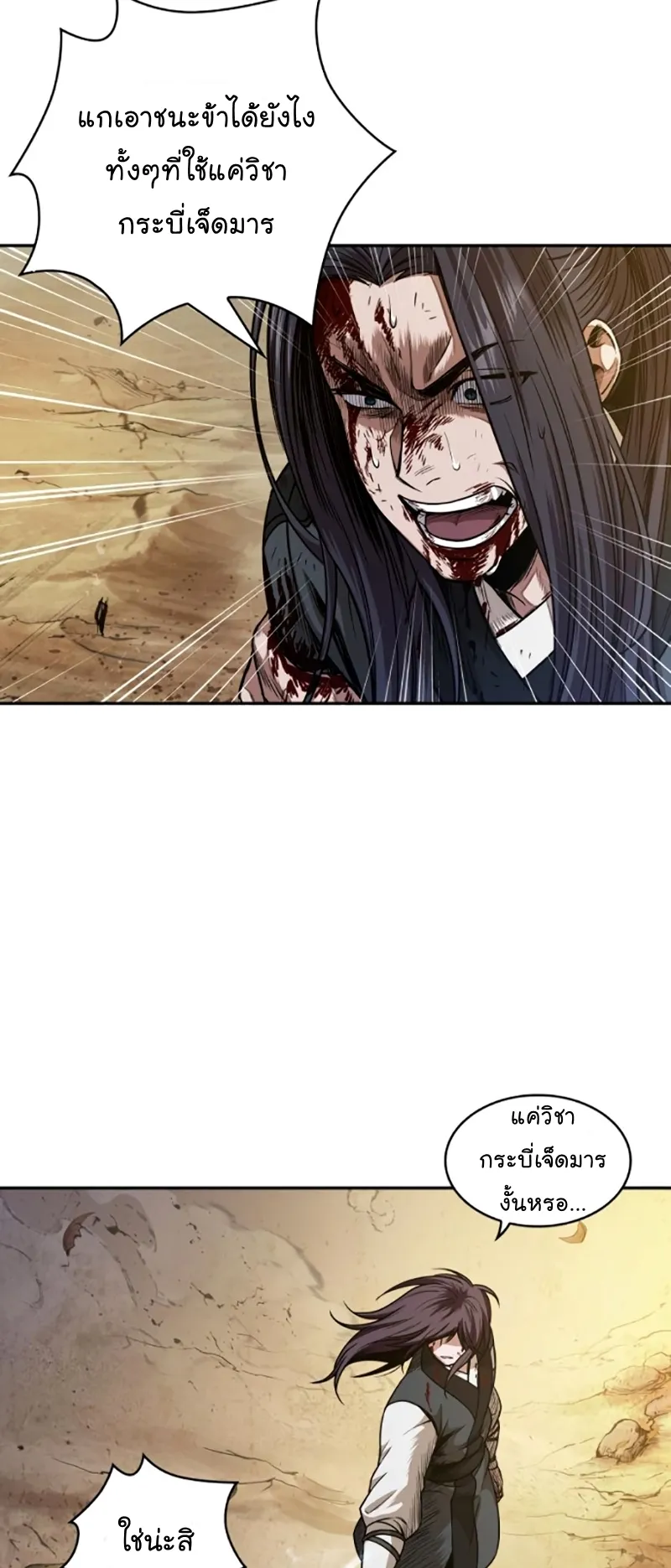 Nano Machine Chapter 58 หน้า 4