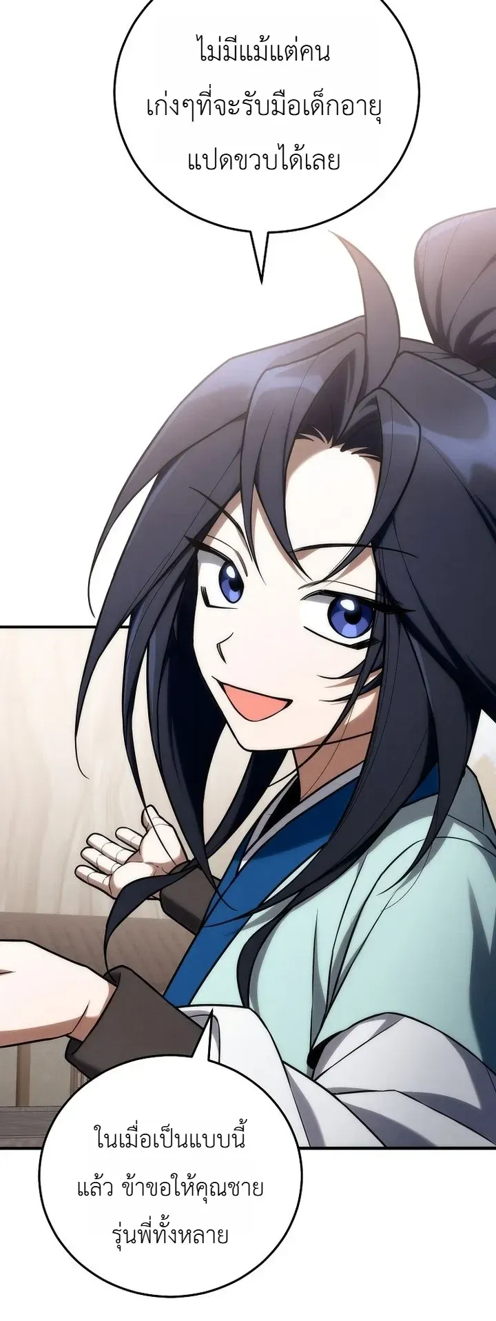 Third-Rate Martial Family Becomes the Best Under Heaven ตอนที่ 26 หน้า 30