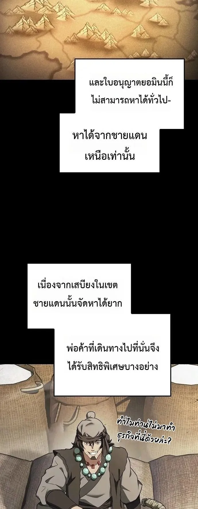 Pay-to-Win Martial God ตอนที่ 12 หน้า 44