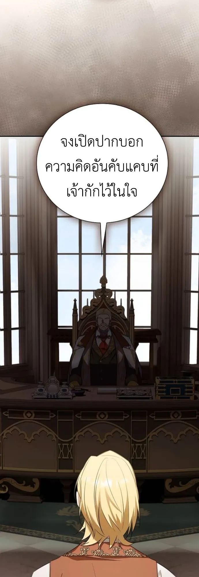 I Was Reincarnated as the Third Son of a Duke ตอนที่ 3 หน้า 13