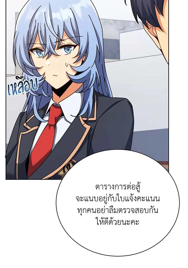 Necromancer Academy’s Genius Summoner Chapter 103 หน้า 28
