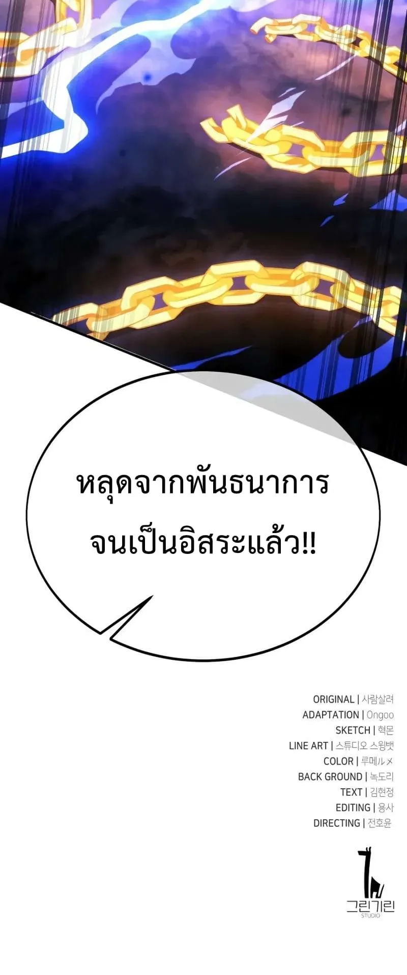 I Killed an Academy Player ตอนที่ 26 หน้า 158