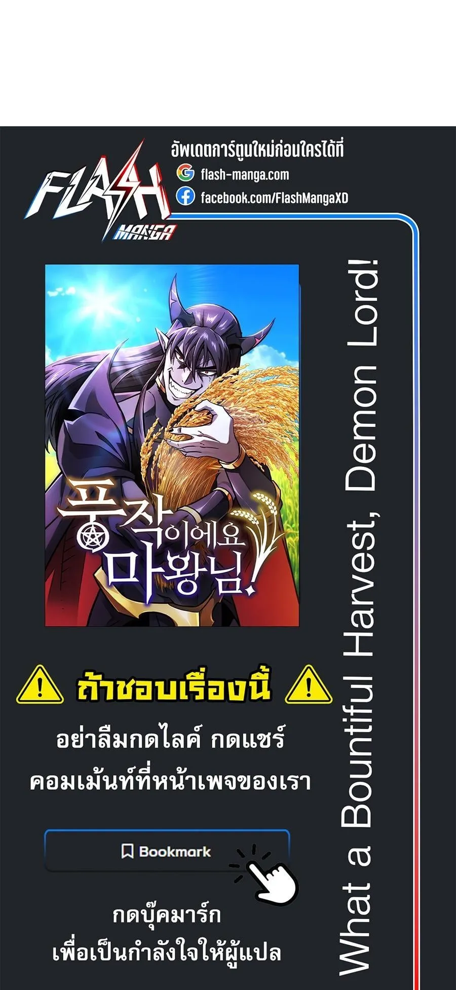 What a Bountiful Harvest, Demon Lord! ตอนที่ 67 หน้า 94
