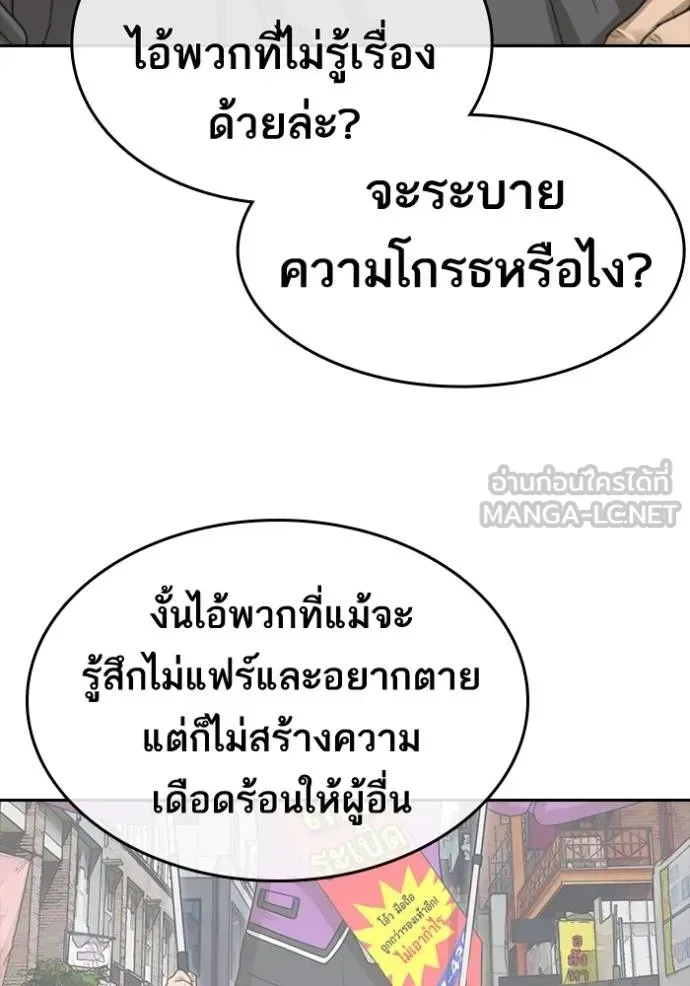 Loser Life 2 ตอนที่ 48 หน้า 123