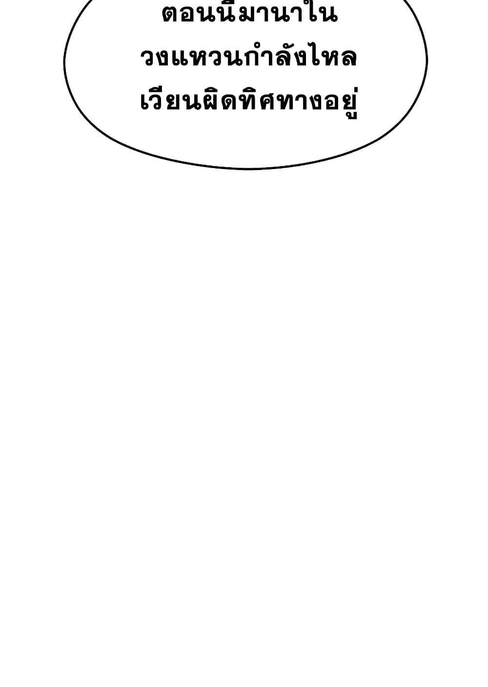 Archmage Transcending Through Regression ตอนที่ 2 หน้า 11