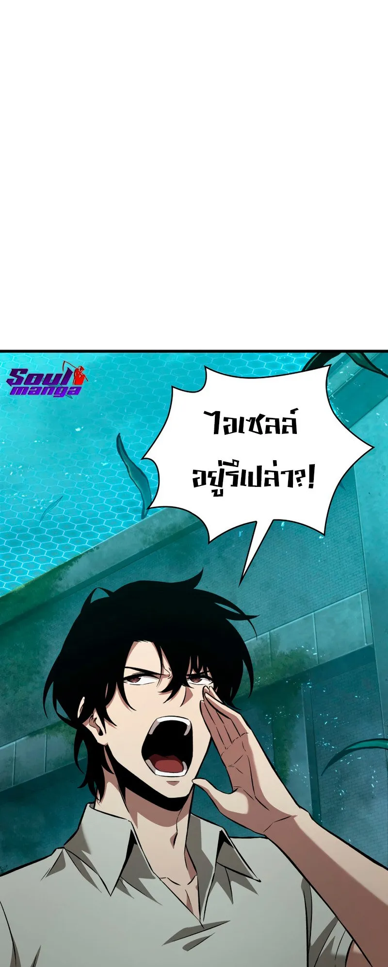Pick Me Up, Infinite Gacha ตอนที่ 3 หน้า 27