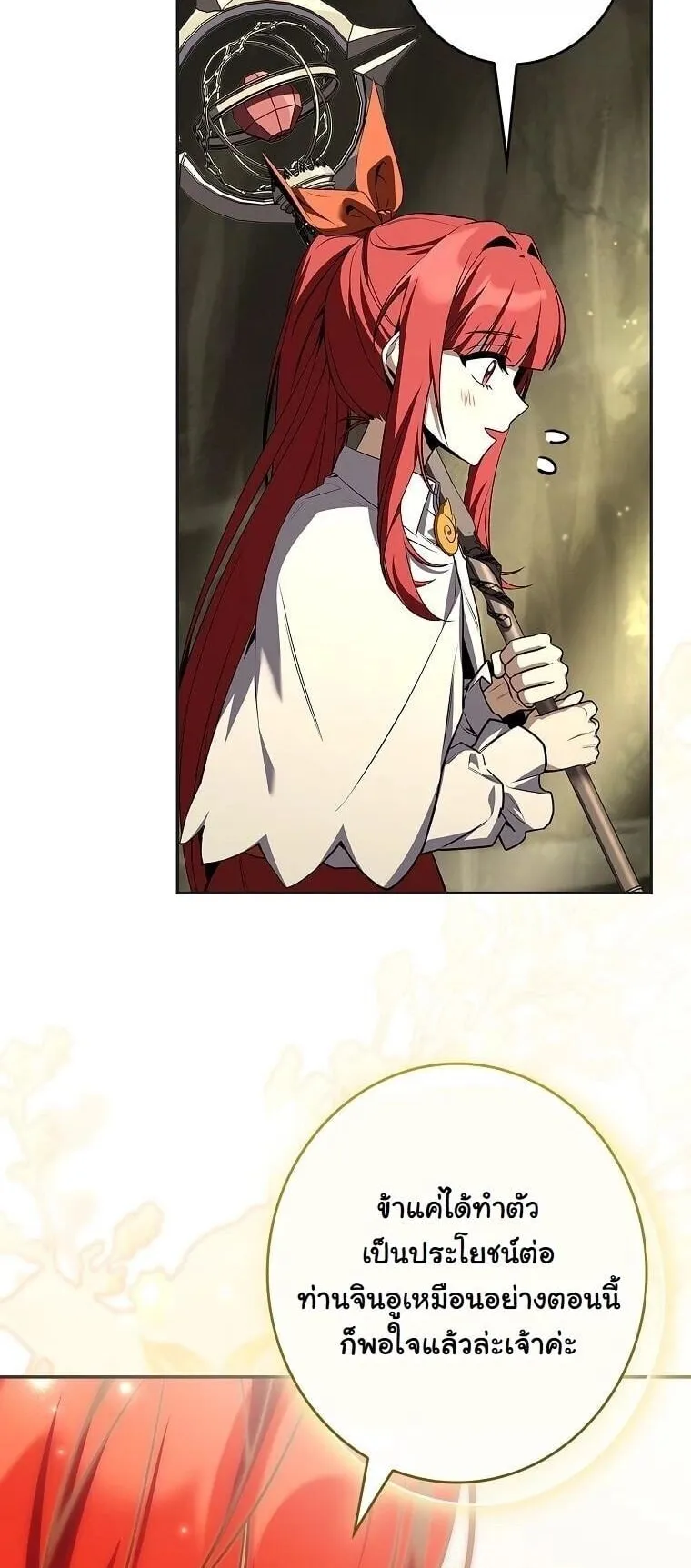 Only I Have an EX-Grade Summon ตอนที่ 23 หน้า 21
