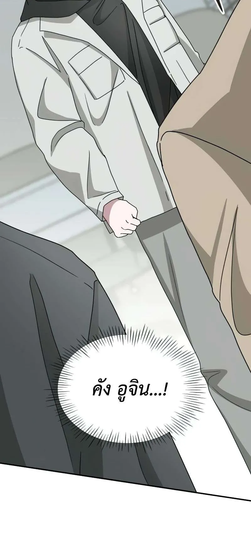 I Was Immediately Mistaken for a Monster Genius Actor ตอนที่ 19 หน้า 11