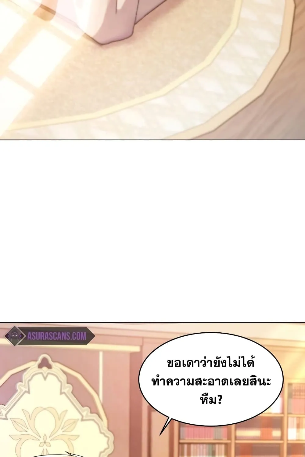 Overbearing Tyrant ตอนที่ 6 หน้า 18