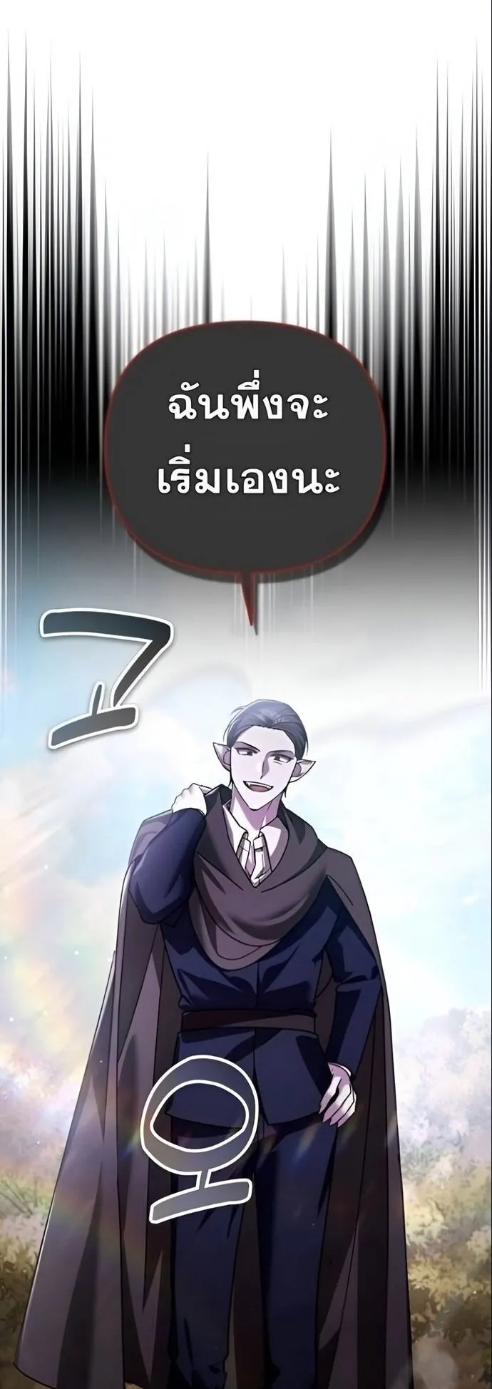 Sovereign of the Infinite Clones ตอนที่ 37 หน้า 32