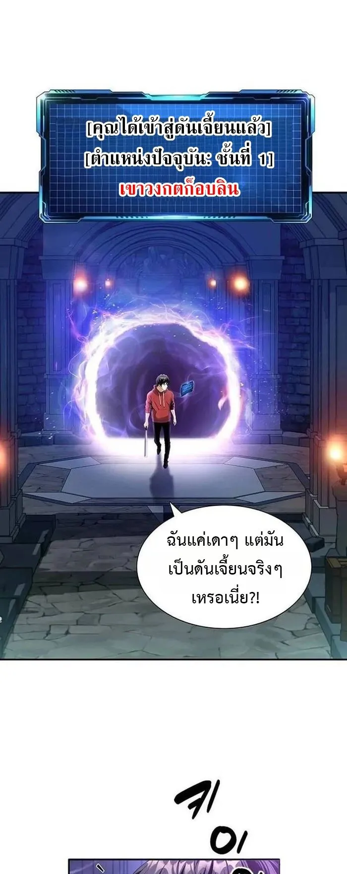 Levelling Up In An Exclusive Dungeon ตอนที่ 2 หน้า 11