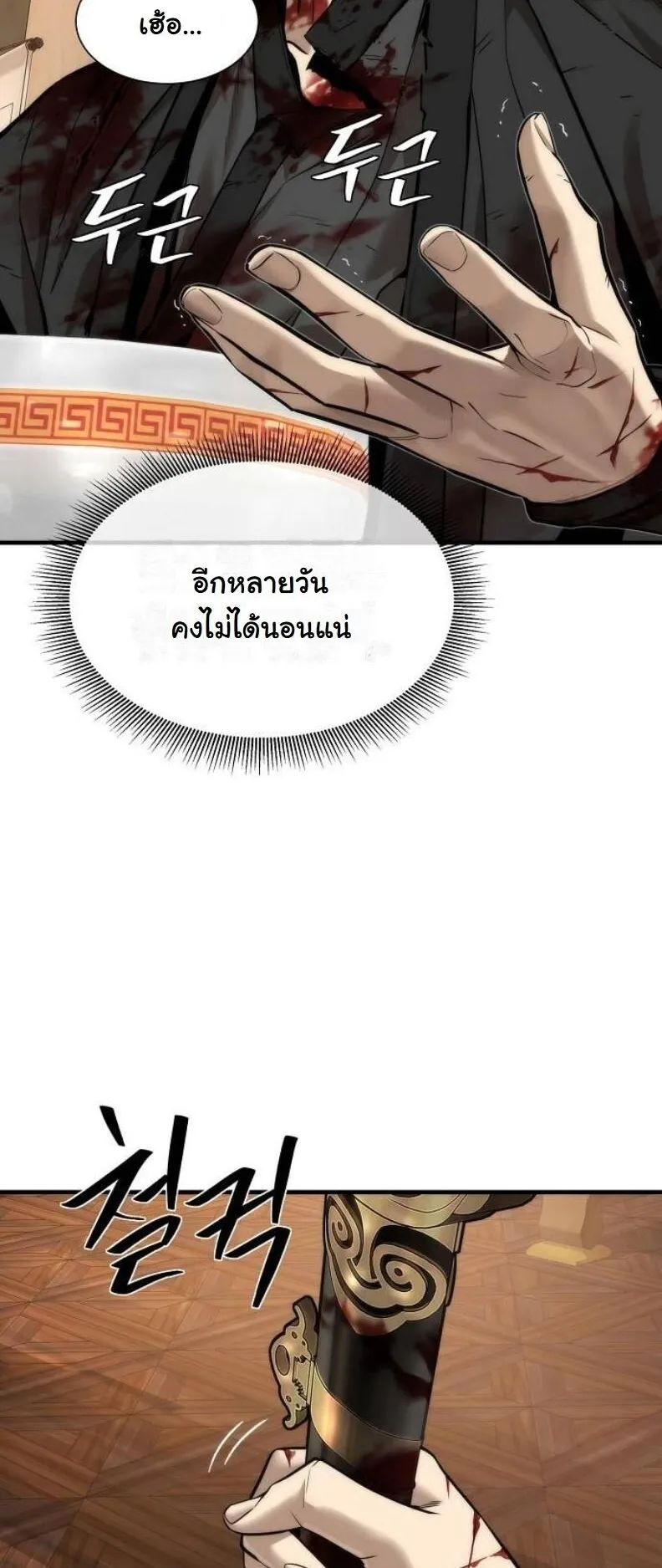 A Regressor’s Tale of Cultivation ตอนที่ 11 หน้า 32