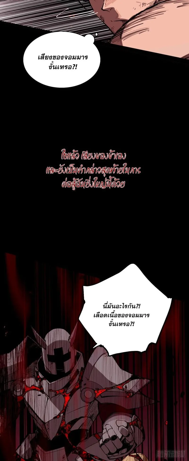 Mountains of Corpses and Seas of Blood ตอนที่ 1 หน้า 19