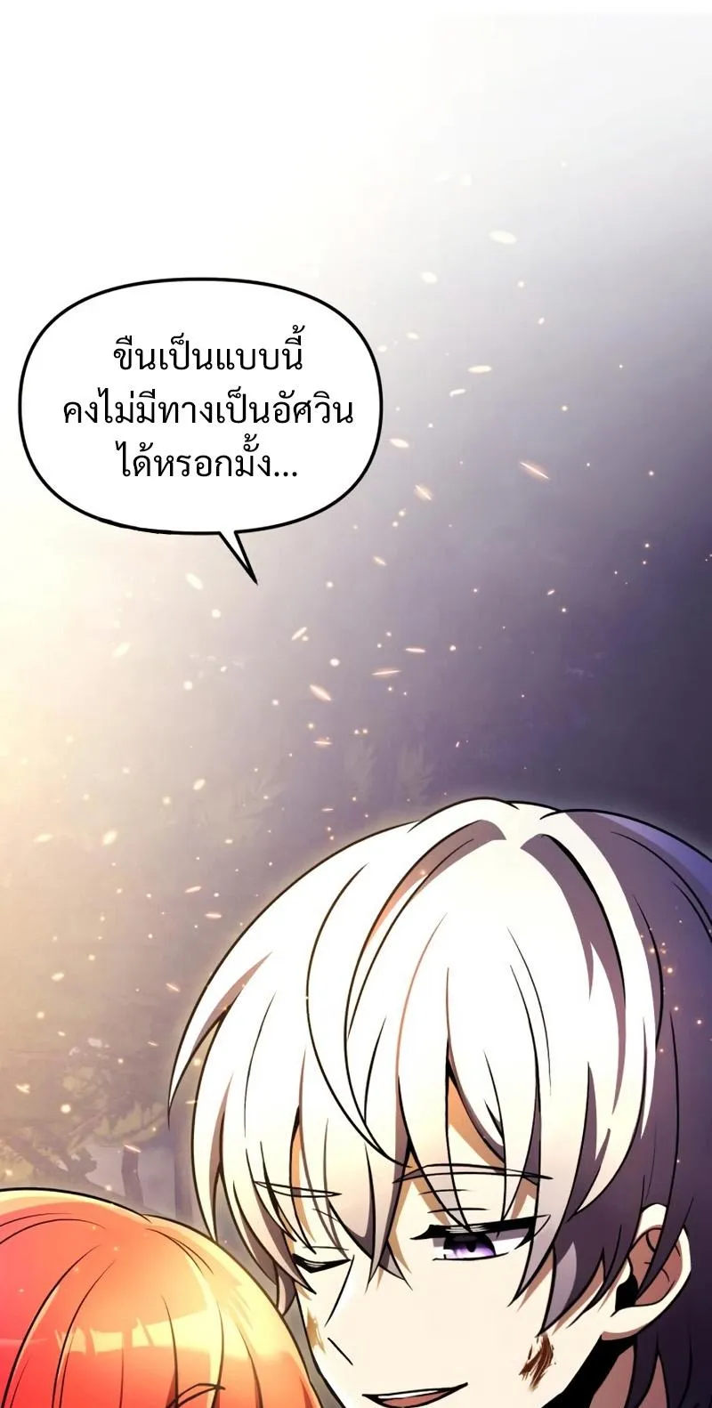 Terminally-Ill Genius Dark Knight ตอนที่ 14 หน้า 9