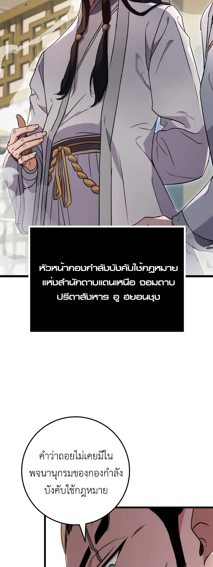 The Emperor’s Sword ตอนที่ 8 หน้า 37