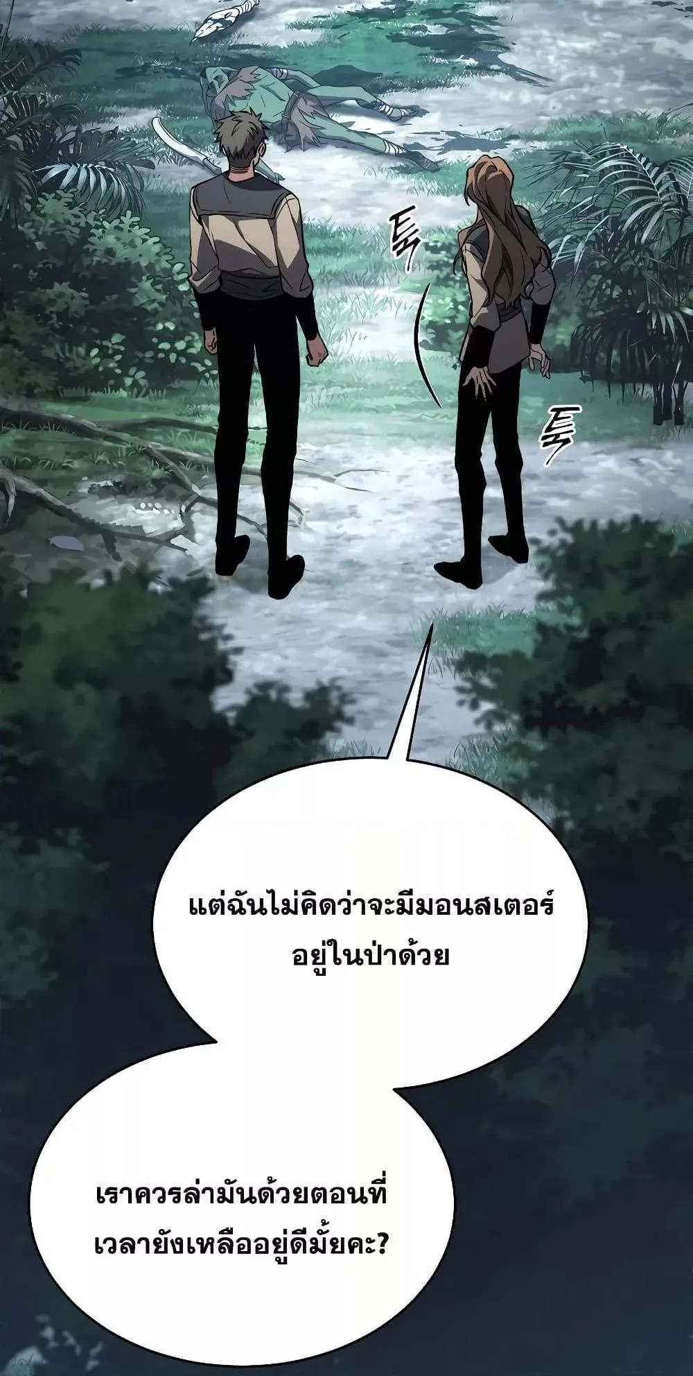 The Max-Level Player 100th Regression ตอนที่ 11 หน้า 129