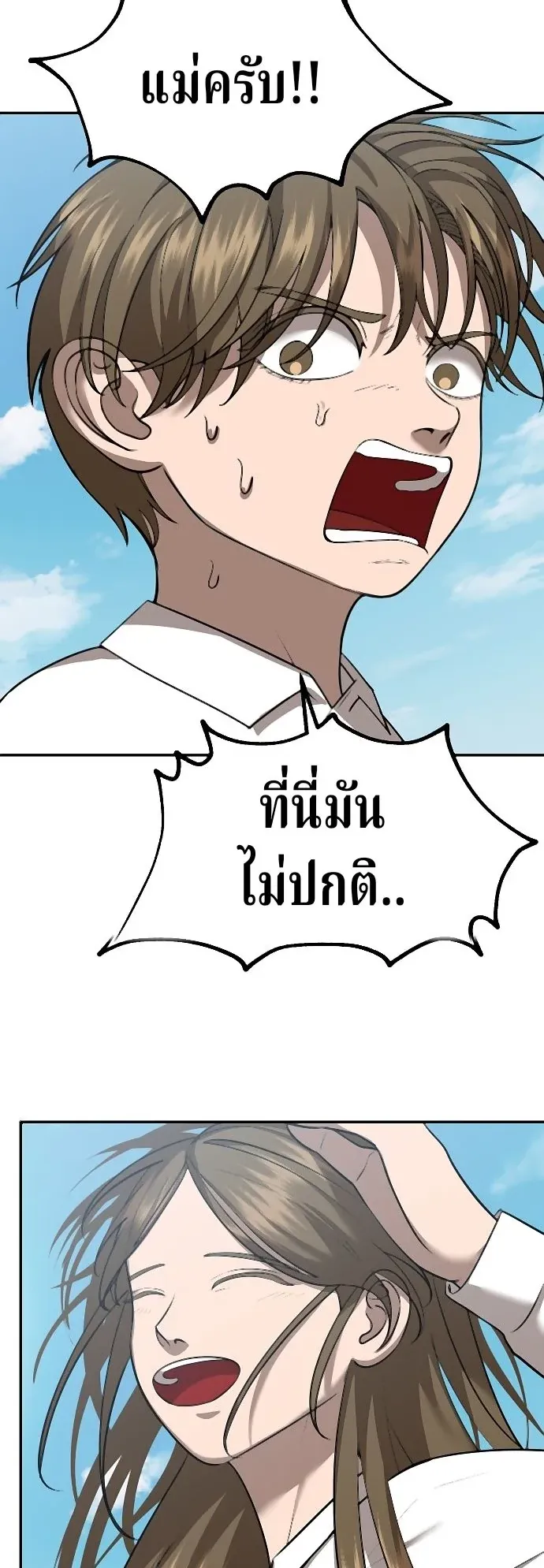Why You Shouldn’t Enter a Haunted House ตอนที่ 39 หน้า 6